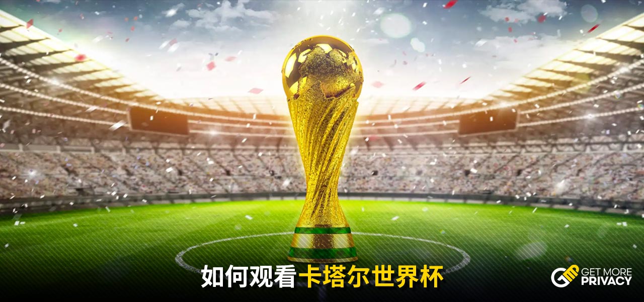 他招募至欧